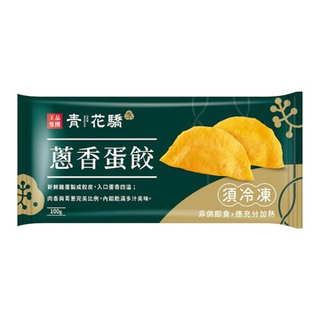 青花驕蔥香蛋餃