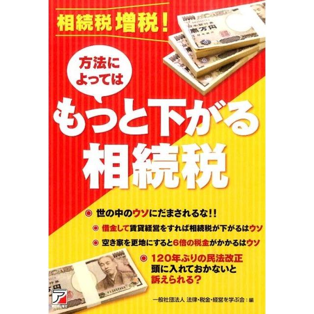 相続税増税 方法によってはもっと下がる相続税 法律・税金・経営を学ぶ会