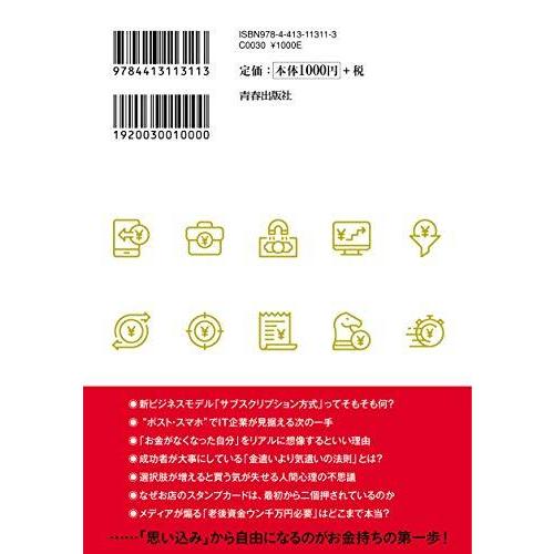 他人に聞けない お金の常識大全