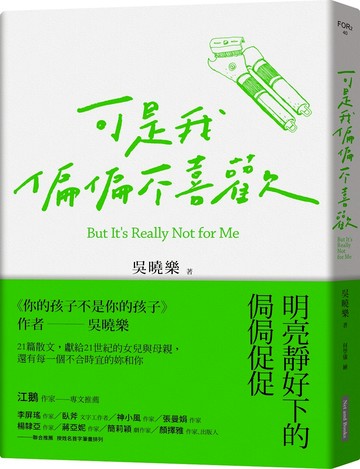 可是我偏偏不喜歡