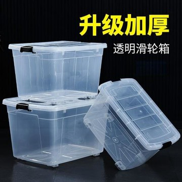 全透塑料收納箱大容量特大號衣物整理箱透明盒子長方形收納盒帶輪