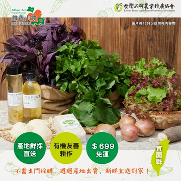 【機善小農_蔬菜蛋箱】宜蘭縣_8件(有機友善/產地鮮採直送/支持家鄉好農產)