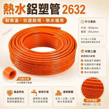臺灣優質太陽能熱水管 上水管PEX鋁塑管4分5分6分1寸1216熱水器防凍保溫管