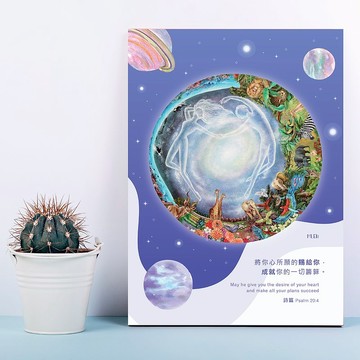 成就你願-無框裝飾掛畫