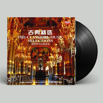 正版 古典音樂精選 圣母頌 LP黑膠唱片 留聲機專用唱盤 12寸碟片
