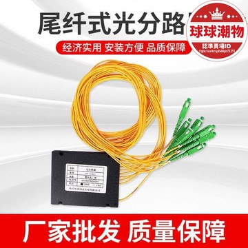 精選好物【家用首選】【恆通】電信級sc/apc1分8尾纖式光纖跳線分路器 拉錐式1:8分光器