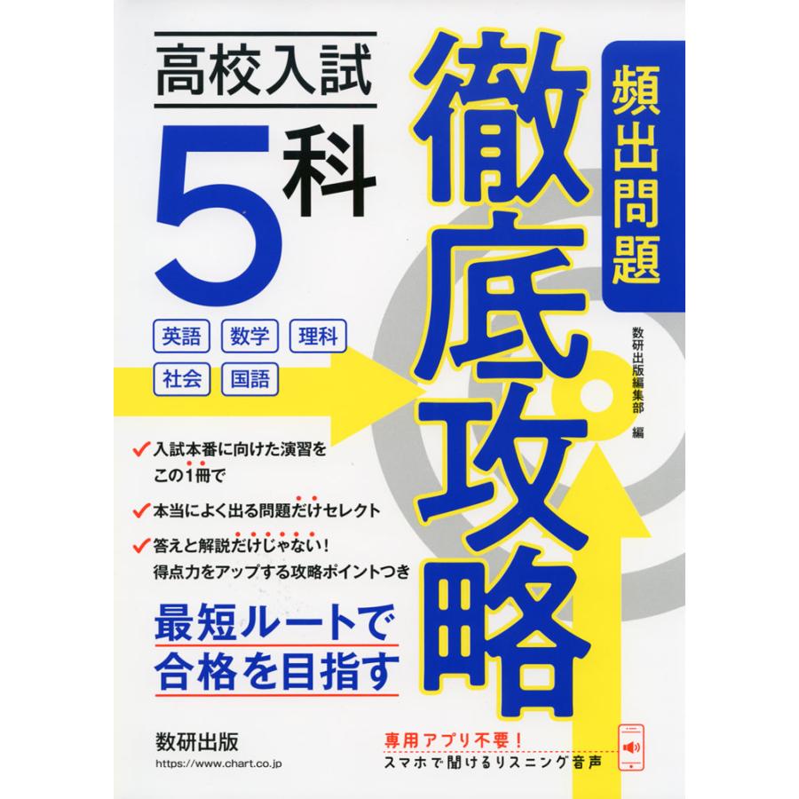 高校入試5科 頻出問題徹底攻略