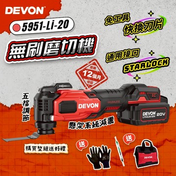 大有 5951-Li-20 無刷磨切機 STARLOCK 快換技術 除胎膠神器 簡易上手 不震手 螢宇五金