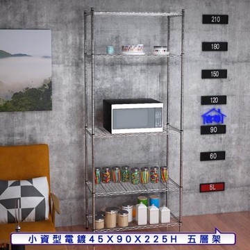 客尊屋-粗管小資型 45x90X225Hcm 銀衛士五層架