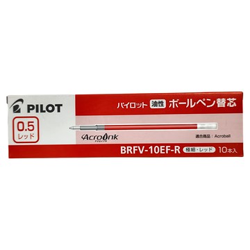 PILOT 百樂 Acroball 輕油筆芯 BRFV-10EF-R 0.5 極細 紅色 10本入  1組