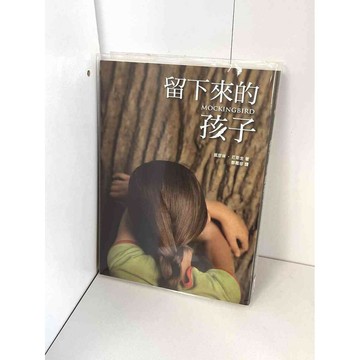 【雷根360免運】【送贈品】留下來的孩子 #八成新【P-AU1011】