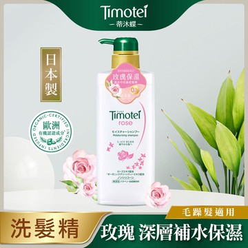 蒂沐蝶玫瑰保濕植萃洗髮精500ml