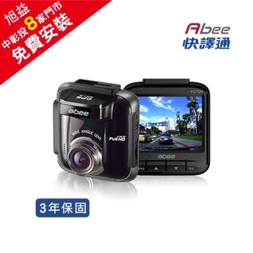 【Abee 快譯通】V57GS GPS高畫質行車記錄器＋32G記憶卡【送免費安裝】
