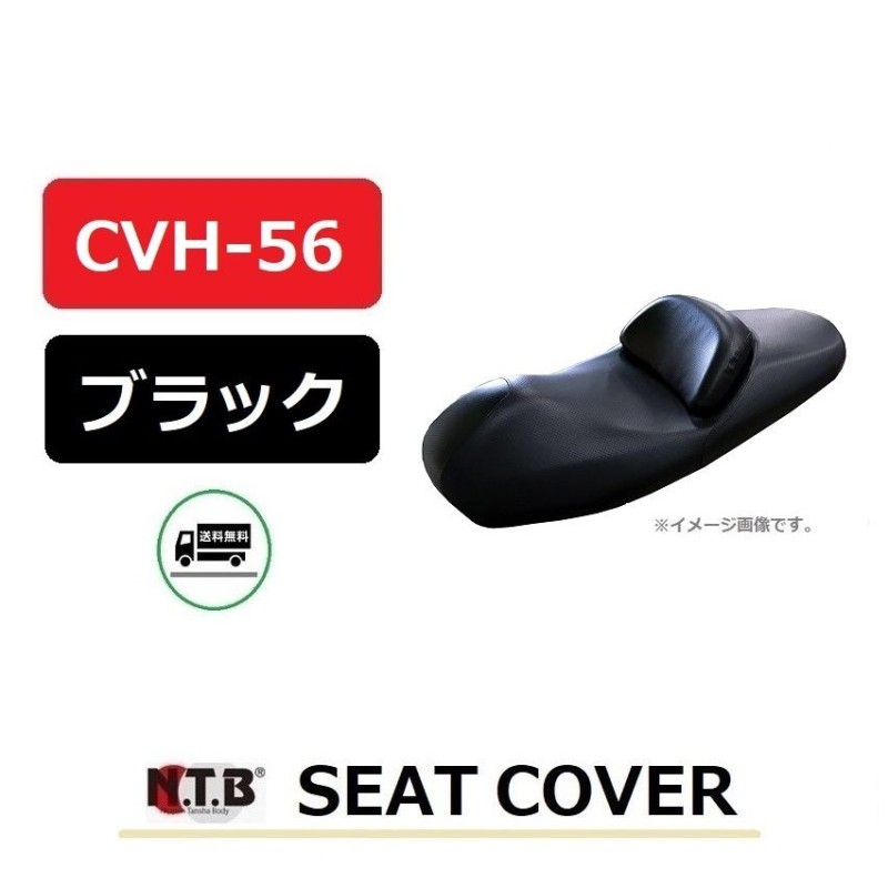 NTB シートカバー CVH-56 ホンダ フォルツァ MF06 2輪-