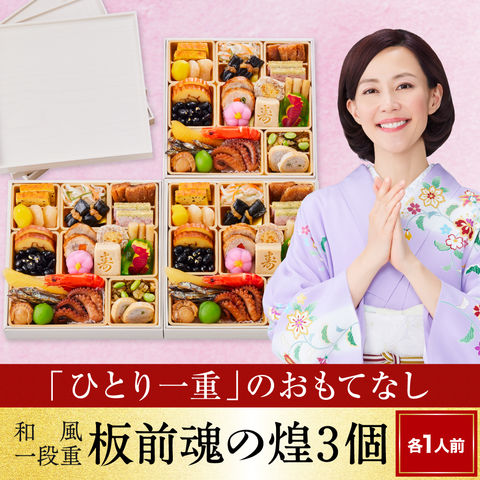 おせち 2024 予約 お節 料理「板前魂の煌 3個セット」和風 一段重 23品 各1人前×3個 御節 送料無料 和風 グルメ 2023 おせち料理