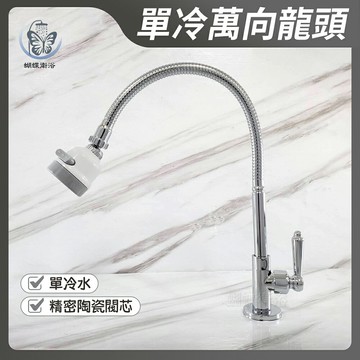 【單孔檯面龍頭】台製.精密陶瓷閥芯