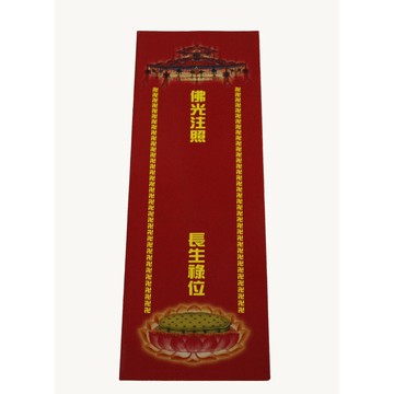 現貨供應 弘喧 消災牌位 牌位 拔度牌位 法會 祈福 往生 超渡 改運 祈福 安太歲 中元節 蓮花 雙層 祭祀 冤清債主