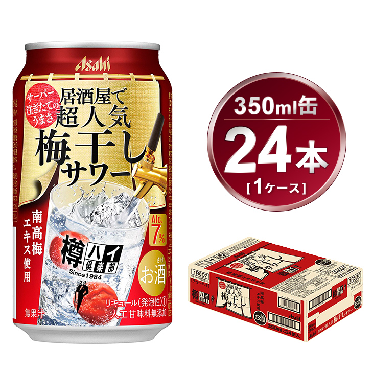 アサヒ ハイリキ レモン 缶 350ml×24本×4ケース (96本) チューハイ