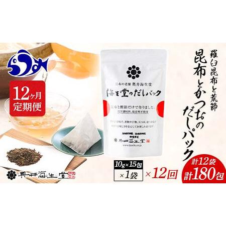 ふるさと納税 昆布とかつおのだしパック(10g×15包)×1袋 150g 羅臼 らうす 北海道 昆布 こんぶ かつお 出汁 だし 出汁.. 北海道羅臼町