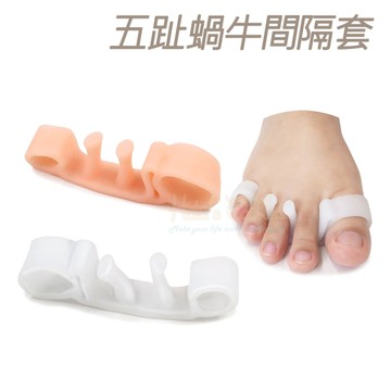 糊塗鞋匠 優質鞋材 J53 五趾蝸牛間隔套 1雙 五趾分隔墊 五趾分隔套 分趾器