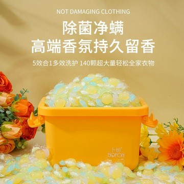 ❤️暢銷新品❤️卜紛5D濃縮洗衣凝珠 卜紛洗衣凝珠 多效合一家用留香珠 香氛洗衣凝珠 12倍清潔力洗衣珠 洗衣凝膠球