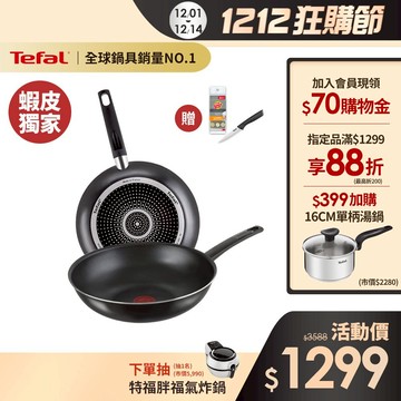 Tefal法國特福 【法國製】全新鈦升級-戰神系列28CM(平底鍋+炒鍋)｜蝦皮獨家(贈萬用刀+菜瓜布)