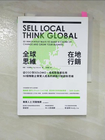 【書寶二手書T5／行銷_PB6】全球思維在地行銷_歐嘉．米茲赫希, 林資香