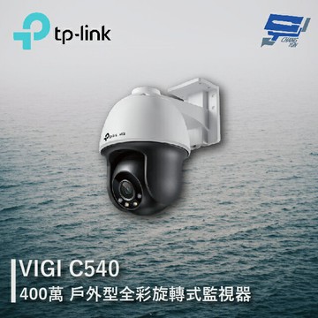 TP-LINK 昌運監視器 VIGI C540 4MP戶外型全彩旋轉式監視器/商用網路監控攝影機