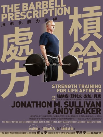 【電子書】槓鈴處方：抗老化肌力訓練