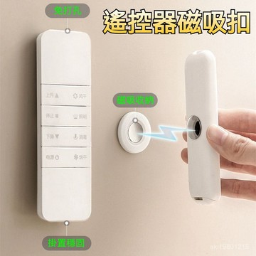 遙控磁吸扣 控器磁吸貼 遙控器磁吸器 磁吸掛鈎 磁吸置物架 磁吸式收納 壁掛收納 磁吸貼片 磁鐵掛勾 搖控器防丟神器