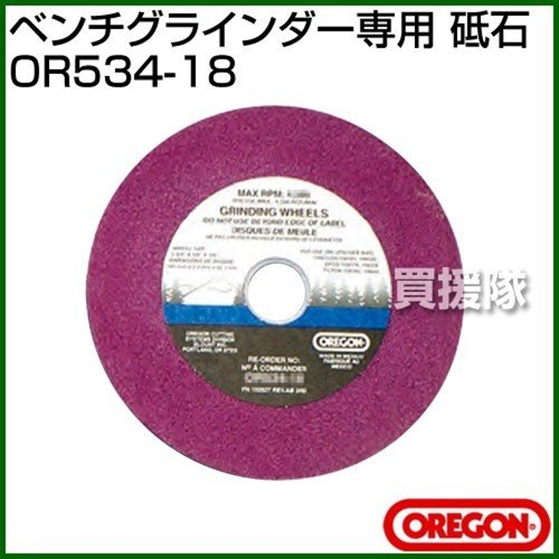 オレゴン ベンチグラインダー専用 砥石 3.2mm OR534-18 通販 LINEポイント最大0.5%GET LINEショッピング