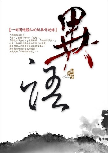 異語[二手書_良好]