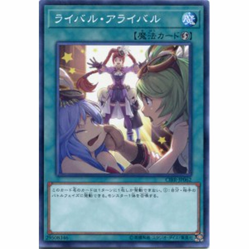 ライバル アライバル ノーマル Cibr Jp062 速攻魔法 遊戯王カード 通販 Lineポイント最大1 0 Get Lineショッピング