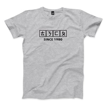 聽你放屁 - 深麻灰 - 中性版T恤