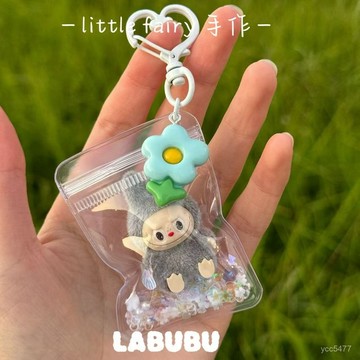 夏季新品🔥二創植絨迷你坐姿Labubu拉布布萌粒遛娃包書包掛件可愛鑰匙扣禮物