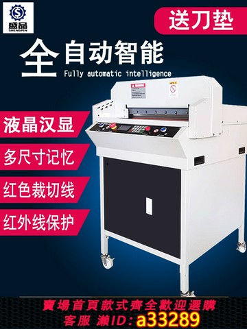 【臺灣公司 可開發票】裁切機全自動電動切紙機數控A3A4標書10cm厚紙大型書本照片切書機