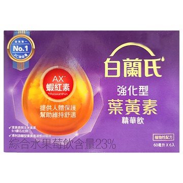 白蘭氏 強化型葉黃素精華飲 添加日本蝦紅素  60ml  6瓶  1盒
