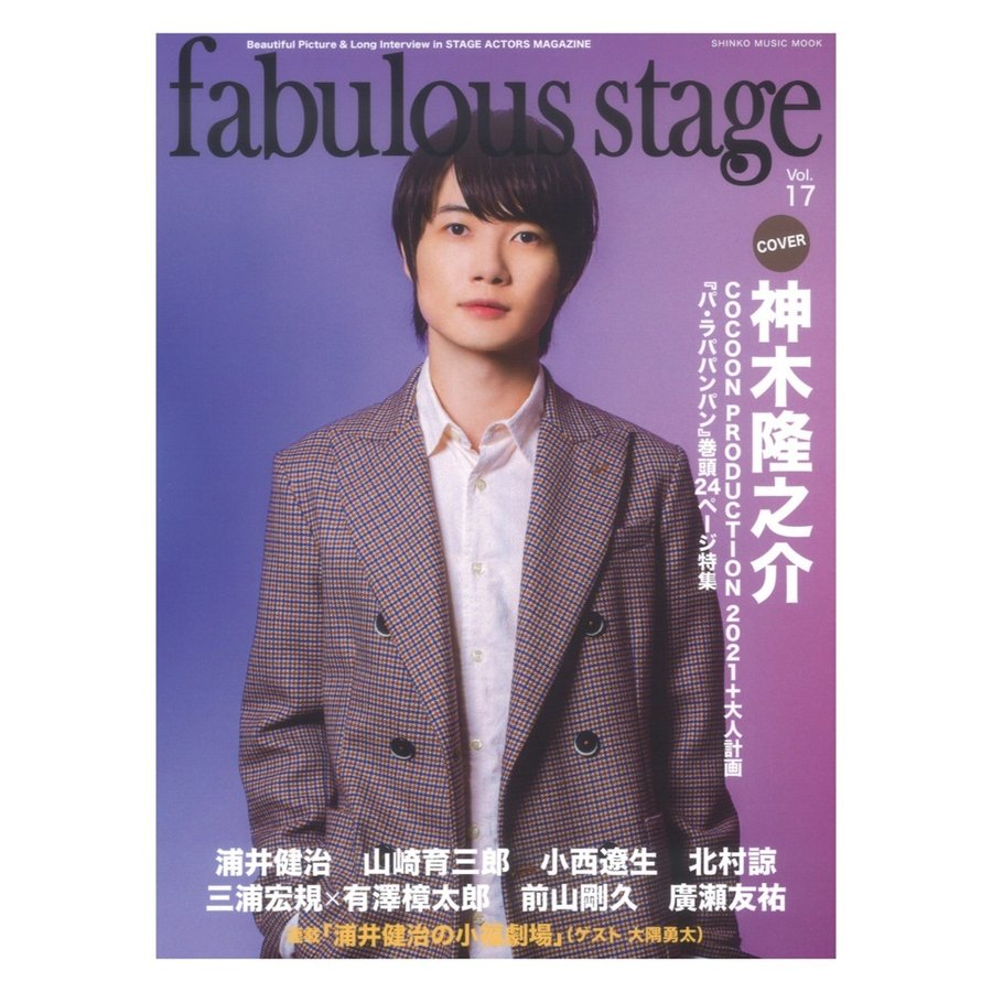 fabulous stage Vol.17