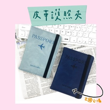 皮革護照套 護照夾 女士護照夾 出國配件 護照夾皮革 護照套 旅行護照套 皮革名片夾 防盜護照夾 護照套 皮革護照夾