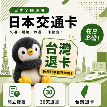 Suica企鵝西瓜卡 日本旅遊交通卡 旅遊搭車購物方便 現貨