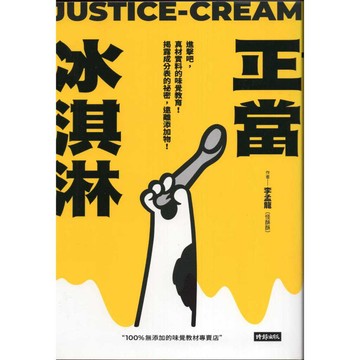 【華欣台大】《二手書│正當冰淇淋》9786263351325～時報～李孟龍（怪酥酥）