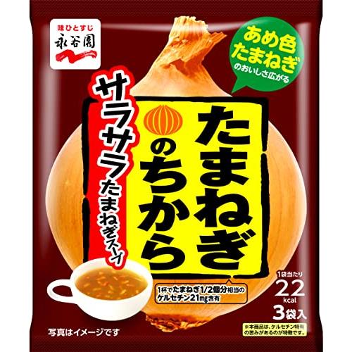 永谷園 たまねぎのちから サラサラたまねぎスープ 3袋入×10個 - スープ