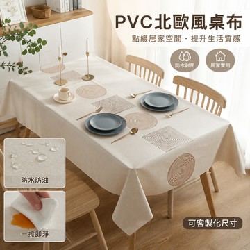 🔥現貨隔日達🔥可客製化 PVC桌布 北歐風桌布 防水防油隔熱桌布 桌巾 餐桌墊 餐桌布 防水桌布 桌布防水 桌布