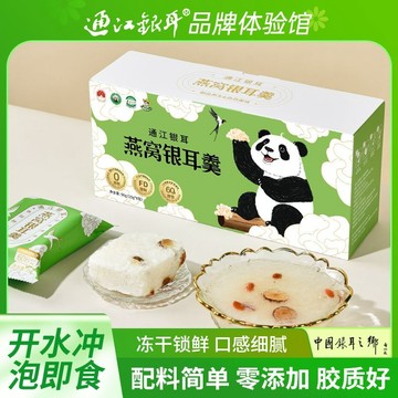 通江段木銀耳 免洗免泡 60秒沖泡即食 凍乾燕窩免煮速食 成都銀耳羹
