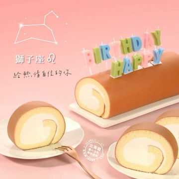 【亞尼克】原味生乳捲🎉生日快樂｜畢業甜點