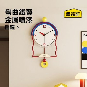 鐘錶 大號 居家時鐘 孟菲斯風壁鐘 搖擺掛鐘 童趣撞色設計 壁掛鐘 玄關客廳裝飾鐘 藝術墻掛表