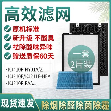適配海爾母嬰空氣凈化器KJ410F-HY01A濾網211F/210F-HEA濾芯Z/EAA