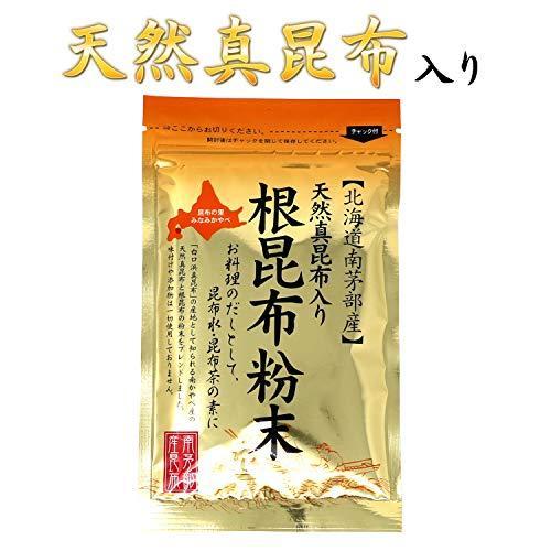 天然真昆布入り 根昆布粉末 50g x 5個セット 北海道南かやべ産