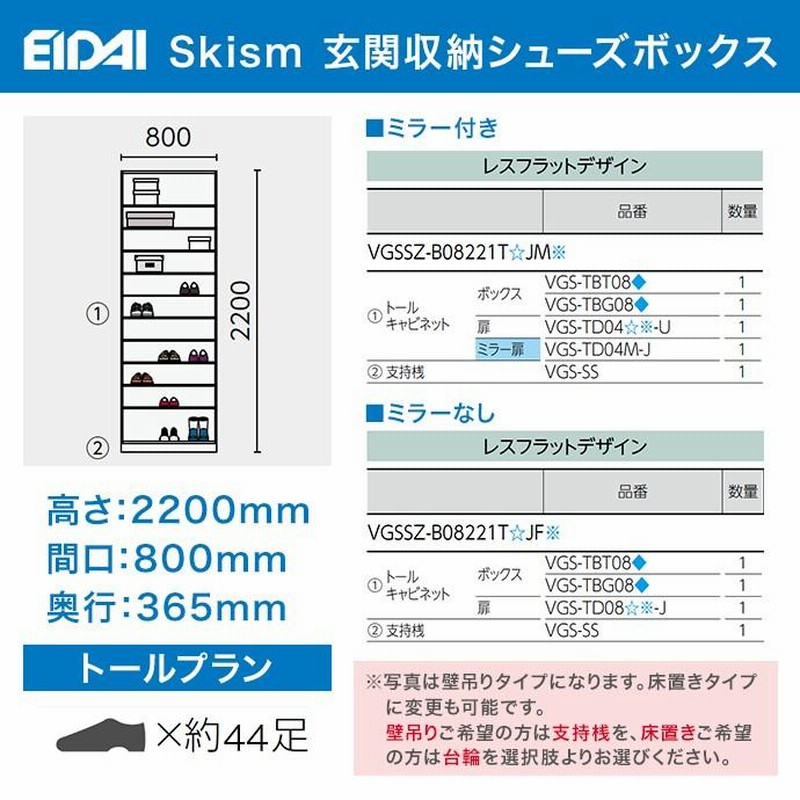 玄関収納 シューズボックス 幅800mm トールプラン EIDAI 永大
