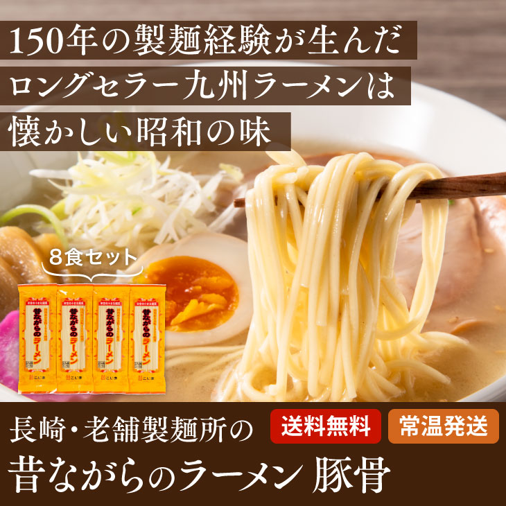 産地直送 九州 お取り寄せ 豚骨 とんこつ 故郷の味 お試し 送料無料